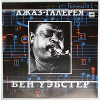 LP Ben Webster / Бен Уэбстер – Джаз-Галерея (1990)