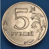 5 рублей 2010 СПМД. Возможен обмен