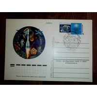 Почтовая карточка с оригинальной маркой. СССР. 2-я конференция ООН по исследованию и использованию космического пространства в мирных целях (Вена)1982 год