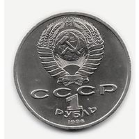 1 рубль 1986 СССР. Год мира. Шалаш