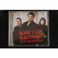 Виктор Калина - Старые Друзья (2005, CD)