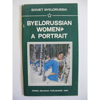 Штрихи к портрету белоруски. На англ. языке. 1985.