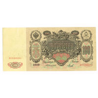 100 рублей 1910г.управляюший Коншин/Михеев не частая подпись состояние