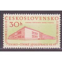 1959 Выставка Марок Чехословакия Типография, Пекин **(НОЯ