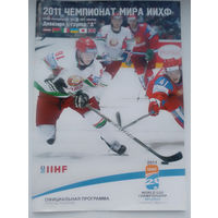 Хоккей. Чемпионат мира U-20 2011 (Минск). Официальная программа IIHF World Championship U-20 2011 Official Program