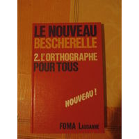 Фр. справочник по орфографии. le nouveau bescherelle 2. l'orthographe pour tous. Foma Lausanne ,1987