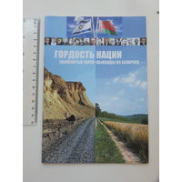 Знаменитые евреи выходцы из Беларуси  брошюра 2009 г.