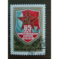 Марка СССР 1983.  65 лет вооруженным силам