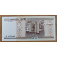 20 рублей 2000 года, серия Ла
