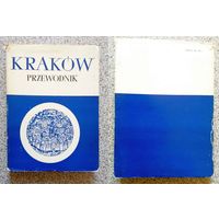 KRAKOW Przewodnik (на польском, справочник с картой) 1967