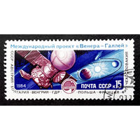 СССР 1984 г. Космос. Проект Венера - Галлей, полная серия из 1 марки #0073-K1