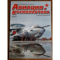 Журнал "Авиация и космонавтика".