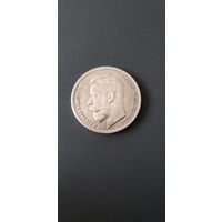 Фальшивая монета с серебряным покрытием 1905г
