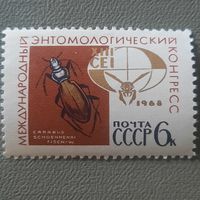 СССР 1968. Международный энтомологический конгресс