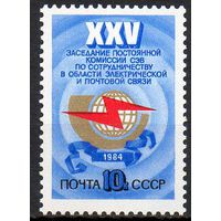 Комиссия СЭВ по связи СССР 1984 год (5511) серия из 1 марки