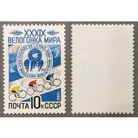 Марки СССР 1986г 39-я Велогонка Мира (5654)