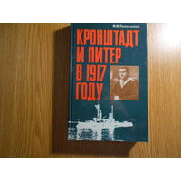 Раскольников Федор. Кронштадт и Питер в 1917 году.