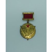 Медаль Советский Комитет ветеранов войны