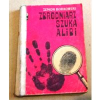 Польский язык: Zenon Borkowski "Zbrodniarz szuka alibi" (Зенон Борковски "Преступник ищет алиби")