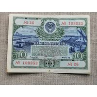 Облигация СССР .10 рублей 1951 3