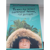 Алеся Казанцева "Режиссер сказал: одевайся теплее, тут холодно"