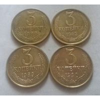 3 копейки СССР 1980, 1982, 1989, 1990 г.