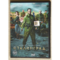 Сталинград DVD