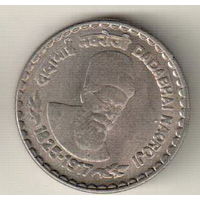 Индия 5 рупия 2003 Дадабхай Наороджи
