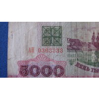 5000 рублей Беларусь, 1992 год (серия АН, номер 0363333).