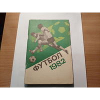 Справочник футбол 82