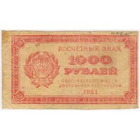 1000 рублей 1921 г. РСФСР