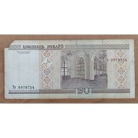 20 рублей 2000 года, серия Тв
