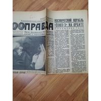 ГАЗЕТА ГАЗЕТА ПРАВДА ОТ 28.10.1968.ПОЛЕТ КОРАБЛЯ СОЮЗ-3