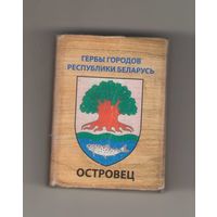 Островец гербы городов Республики Беларусь. Возможен обмен