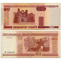Беларусь. 50 рублей (образца 2000 года, P25a) [серия Пс]