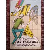 "Математика - абитуриентам: cборник задач с решениями" (более 600 задач)