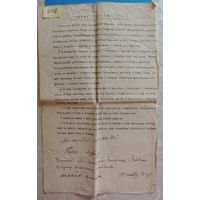 Документ, старая Польша, 1934 г. "Предварительное соглашение"