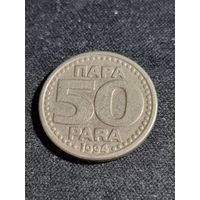 Югославия 50 пара 1994
