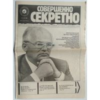 Газета Совершенно Секретно #2 - 1990.