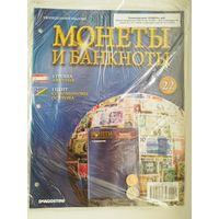 МОНЕТЫ И БАНКНОТЫ 22