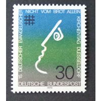 Германия, ФРГ 1973 г. Mi.772 MNH** полная серия