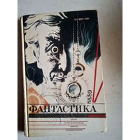 Фантастика  88/89