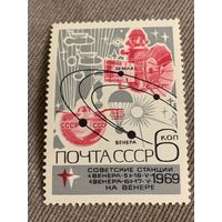 СССР 1969. Советские станции Венера-5 и Венера-6. Марка из серии