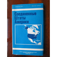 К1-412 Карта США Соединенные Штаты Америки Справочная карта Масштаб 1-6 000 000 В 1 см 60 км ГУГК СМ СССР Москва 1988 Распродаю коллекцию карт и атласов 1950-1990-е Несколько сотен единиц