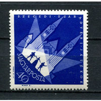 Венгрия - 1963 - Летний фестиваль - [Mi. 1943] - полная серия - 1 марка. MNH.  (Лот 198AS)