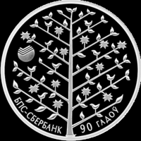 БПС-Сбербанк. 90 лет. 1руб. 2013 г.