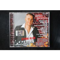 Алексей Стёпин – Дорога Да Гитара (2007, CD)