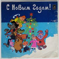 LP Various - С Новым Годом (1977)