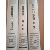 М. М. Пришвин . Дневники. Ранний дневник, 1918-1919, 1930-1931