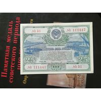 25 рублей 1951